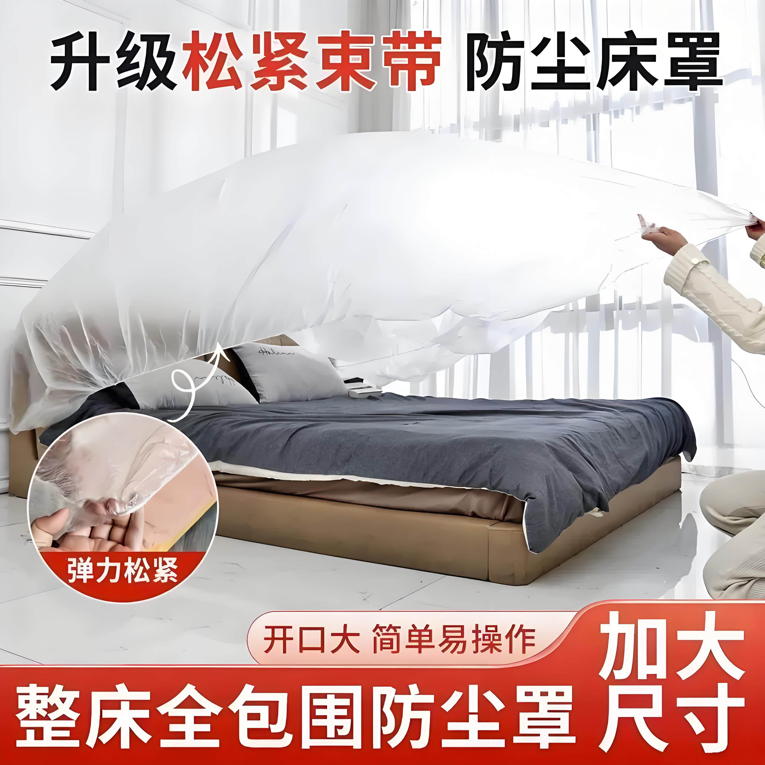 一次性松紧防尘床罩加大沙发家具保护罩装修塑料保护膜防尘膜宿舍,居家布艺,一次性防尘罩,淘宝优惠券,粉丝福利购,淘宝优惠卷