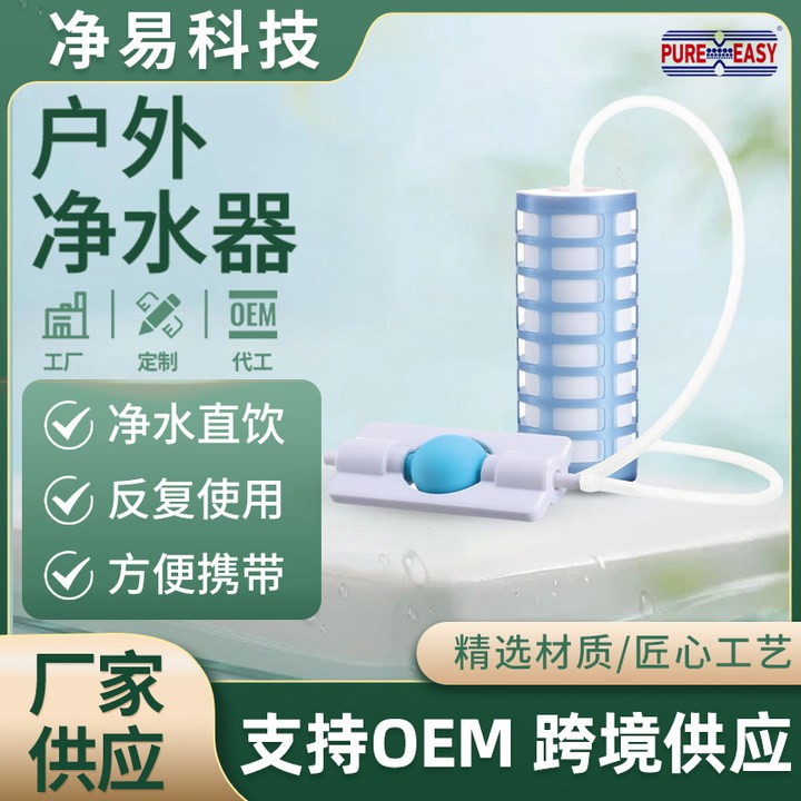 净易单兵净水器户外便携式过滤水器陶瓷膜水质净化器野营应急装备
