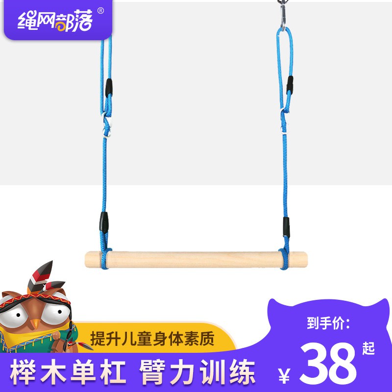 绳网部落儿童室内攀爬悬挂单杠户外游乐单杠幼儿园力量锻炼玩具