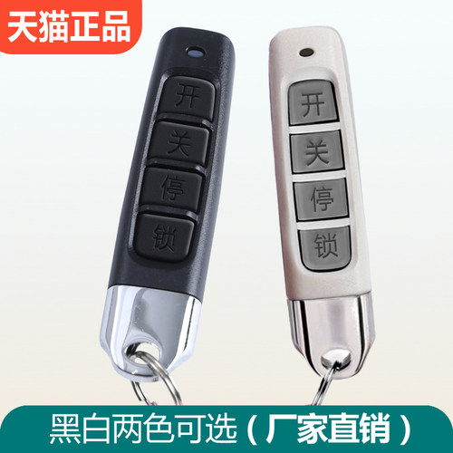 卷帘门拷贝遥控器433拷贝遥控器