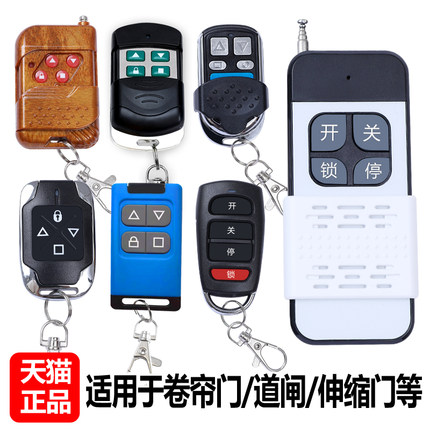 通用型对拷贝遥控器电动车库门卷闸卷帘门道闸伸缩门钥匙433/315
