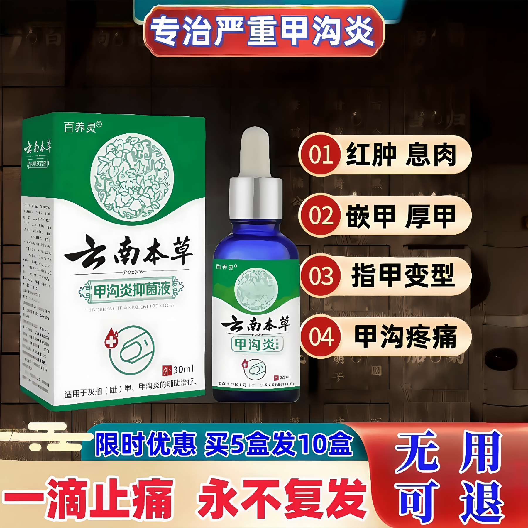 甲沟炎治疗专用药特效药膏息肉去除嵌甲克星脱指甲灰甲刀液软化剂