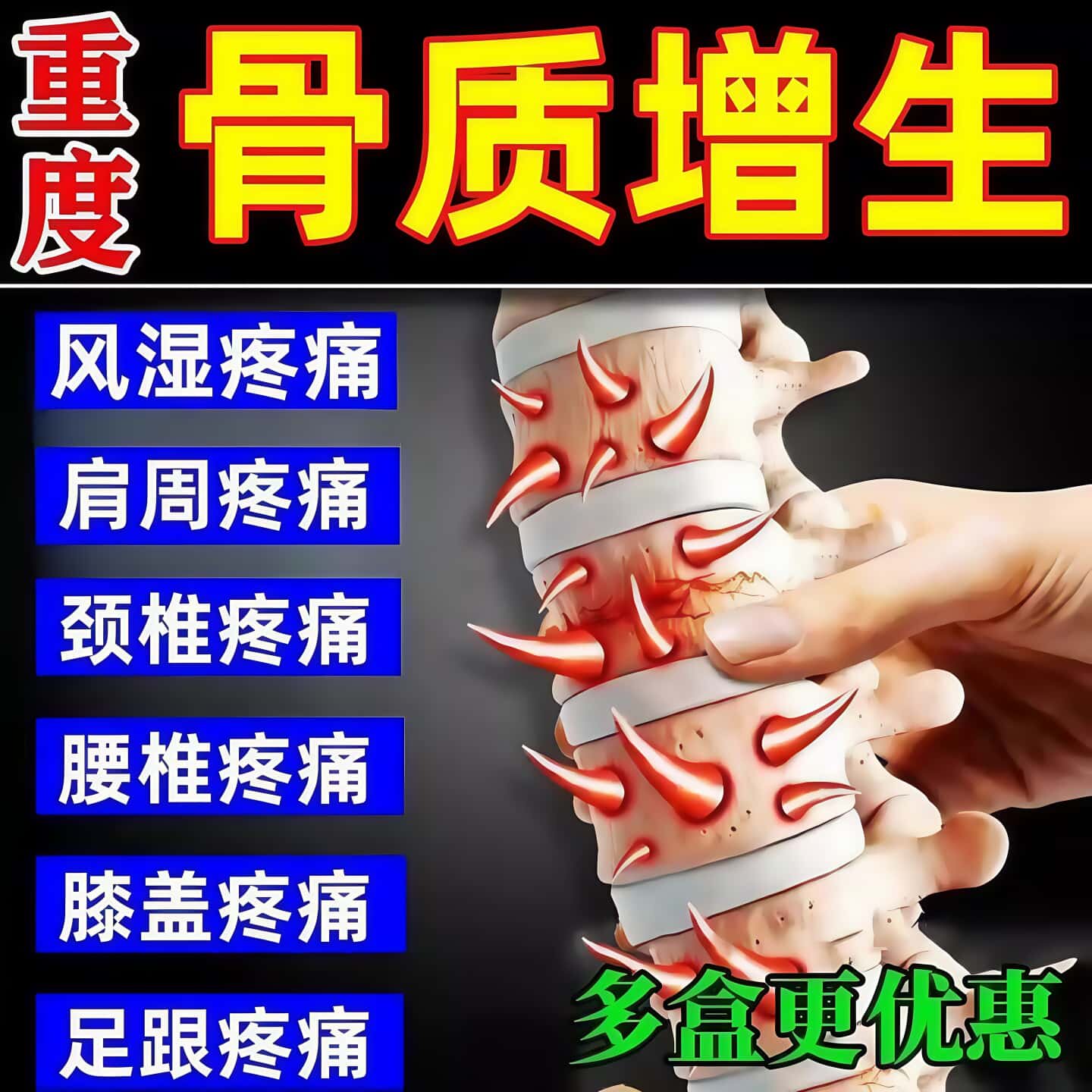 骨刺骨质增生止痛药特效膏手指类风湿性关节炎治膝盖颈肩腰腿坐骨神经关节疼痛专用神器华佗透骨膏药风湿关节疼痛专用药