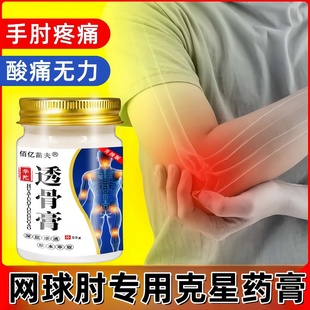 华佗透骨膏网球肘专用膏贴护肘克星医用肘关节疼痛肱骨外上髁炎贴