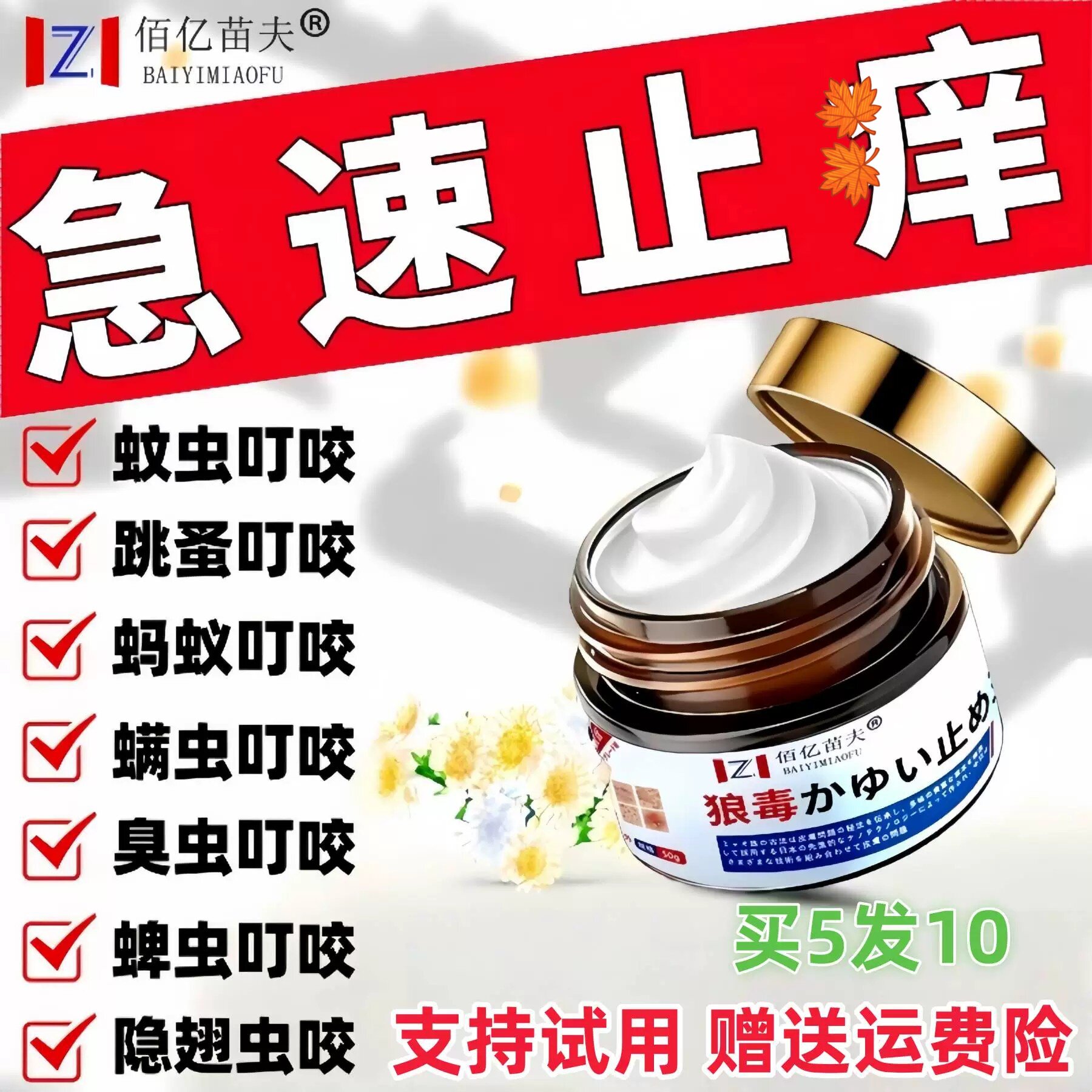 被蚊子臭虫毒蚂蚁咬螨虫跳蚤叮咬止痒膏红消皮肤瘙痒肿过敏外用药