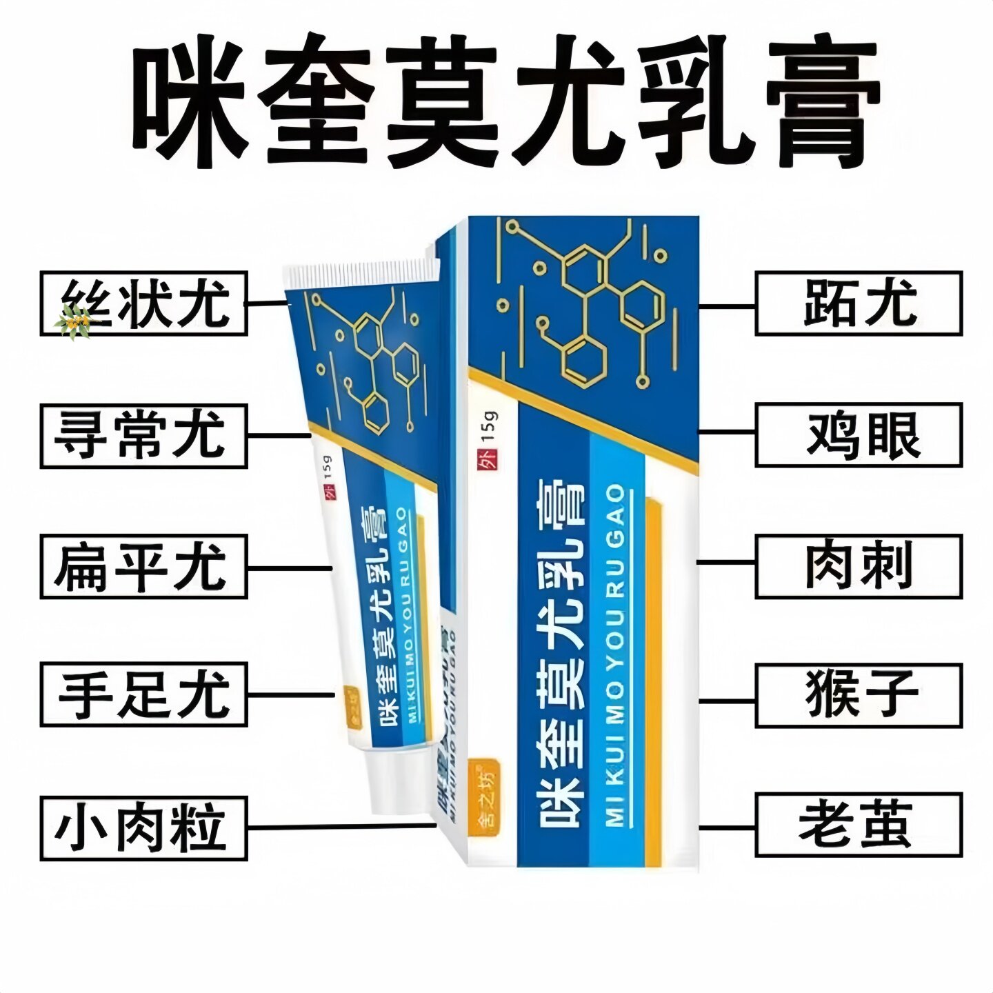 尤猴去脖子上长小肉球皮赘咯吱窝猴子肉粒一抹无忧疙瘩神器乳膏