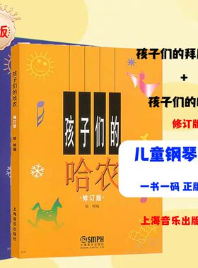 儿童的拜厄哈农钢琴书籍孩子幼儿初学者启蒙指法练习零基础正版