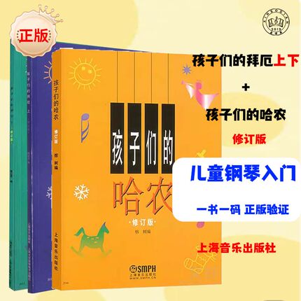 儿童的拜厄哈农钢琴书籍孩子幼儿初学者启蒙指法练习零基础正版