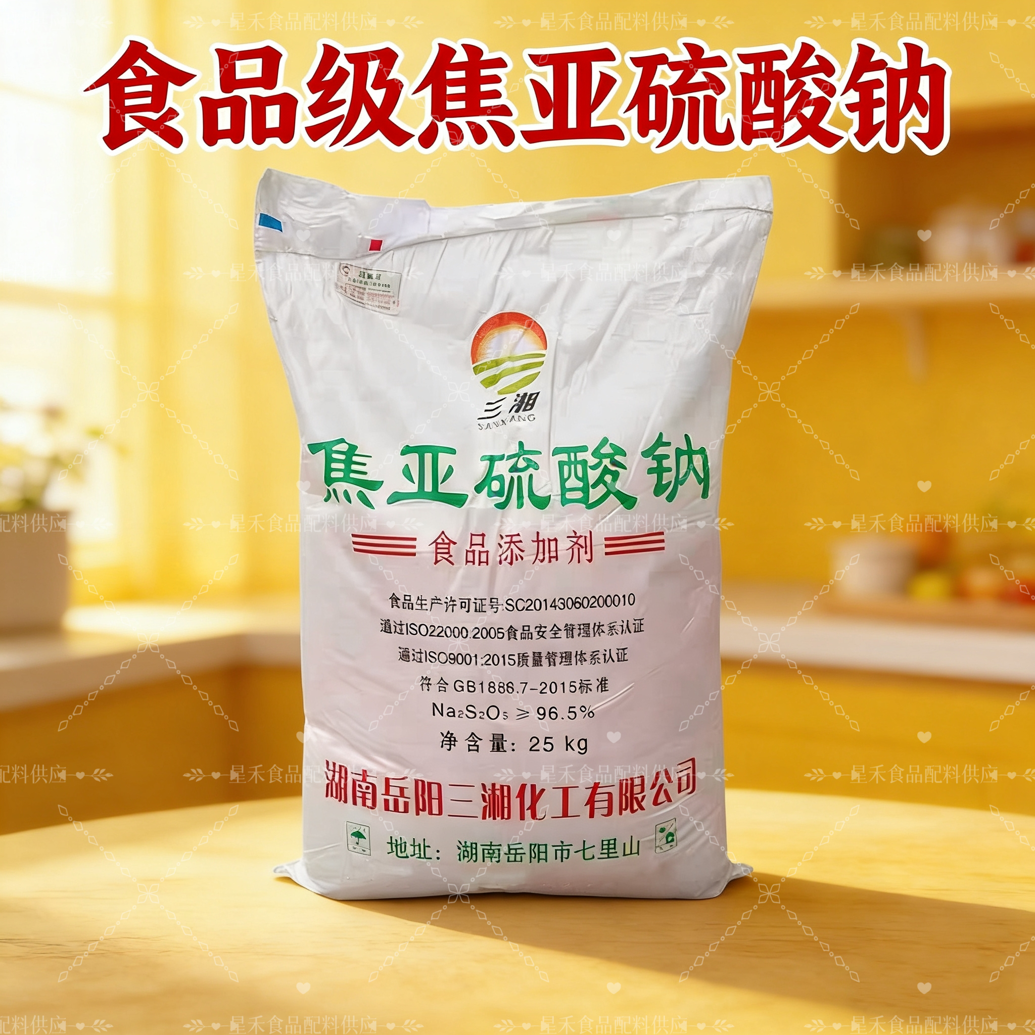 食品级焦亚硫酸钠 食用漂白剂防腐保鲜剂抗氧化剂 豆芽莲藕蔬菜用