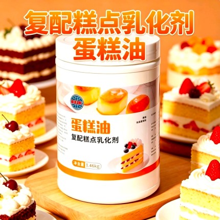 蛋糕油1.46kgSP复配糕点乳化剂稳定蓬松糕点起泡剂快速打发通用