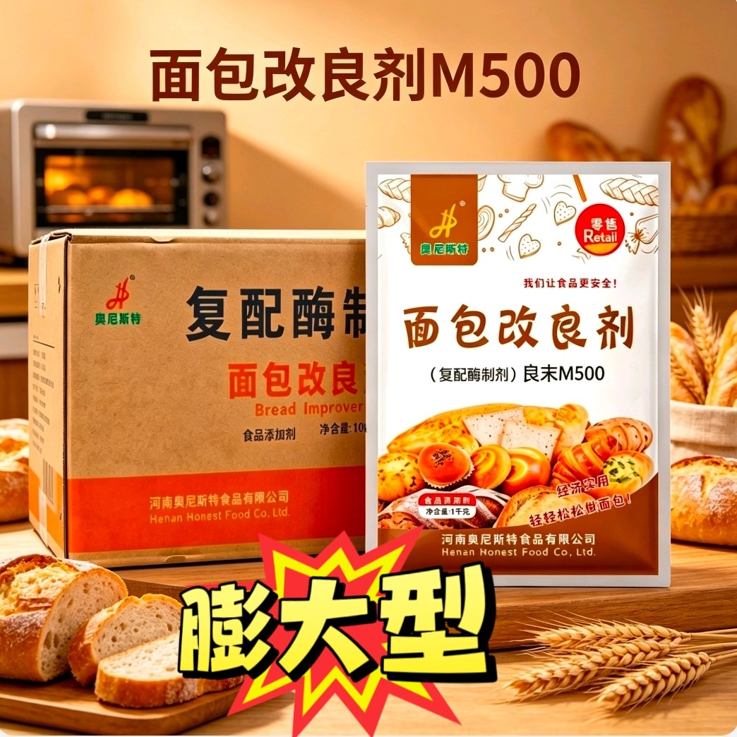 面包改良剂膨大型柔软不掉渣松软枣糕面包膨松剂细腻烘焙保湿商用