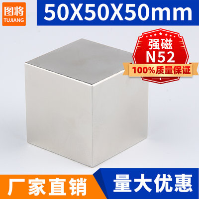 50x50x50mm强力磁铁N52方形强磁高强吸铁石强吸钕铁硼磁石稀土磁