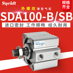 sqeldt外螺纹外牙小型薄型气缸SDA100-10/15/20x25*30-40-50-75SB