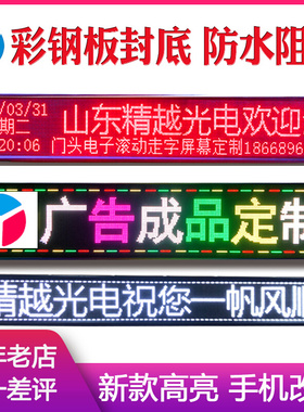 led显示屏全彩屏电子广告牌户外大屏门头室内窗口滚动走字屏幕