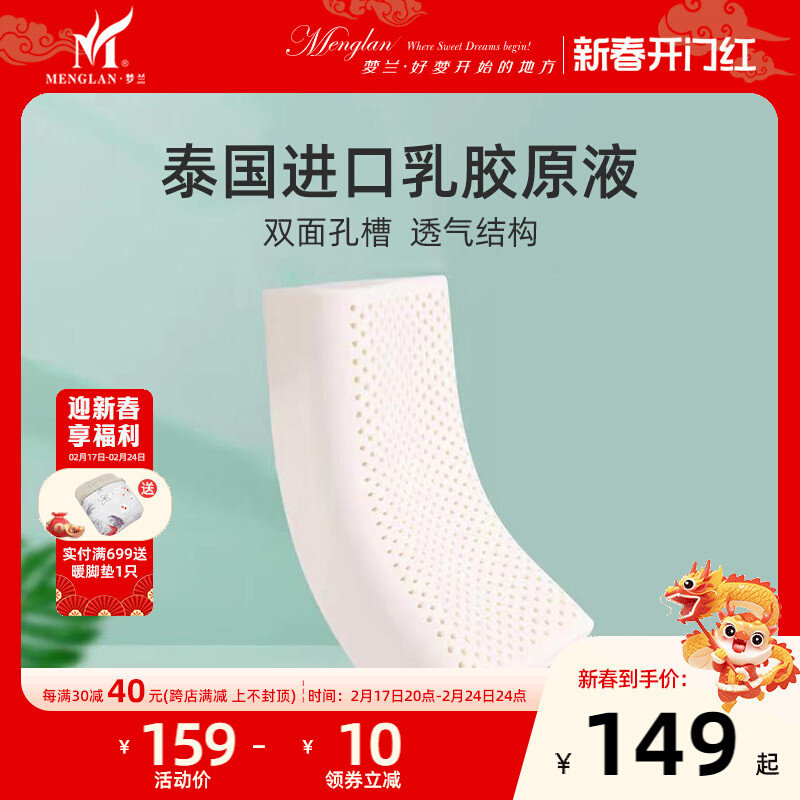 梦兰新款床上用品枕头床上用品舒压乳胶枕酒店高级枕芯护颈枕一对