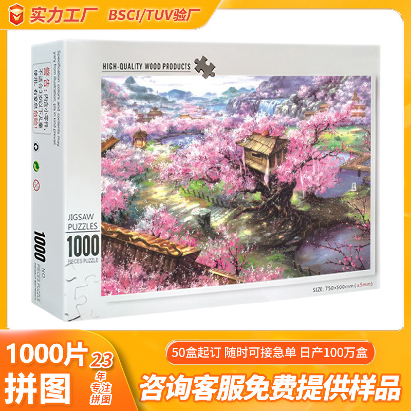 玩具木质 拼图1000片 高难度成年减压大型卡通动漫拼图