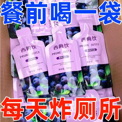 益生元西梅汁大餐救星促排润肠通便通畅高膳食纤维西梅滋补养生饮