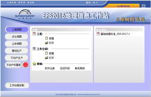 EPS三维测图v5.0全模块EPS三维测图软件免狗版带注册机可无限注册