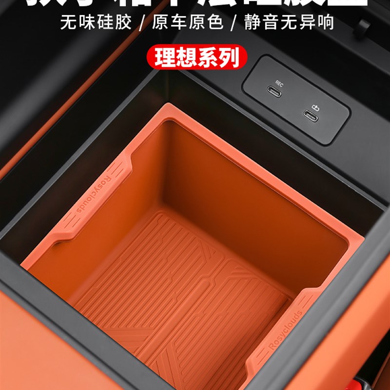 理想L7L8L9扶手箱下储物盒硅胶专用收纳置物神器改装汽车用品配件