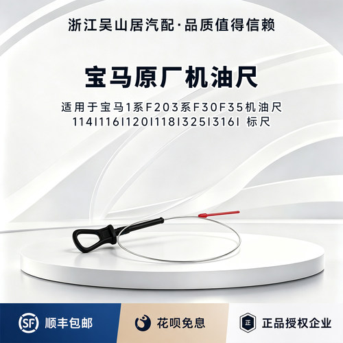 适用于宝马1系F203系F30F35机油尺114i116i120i118i325i316i 标尺