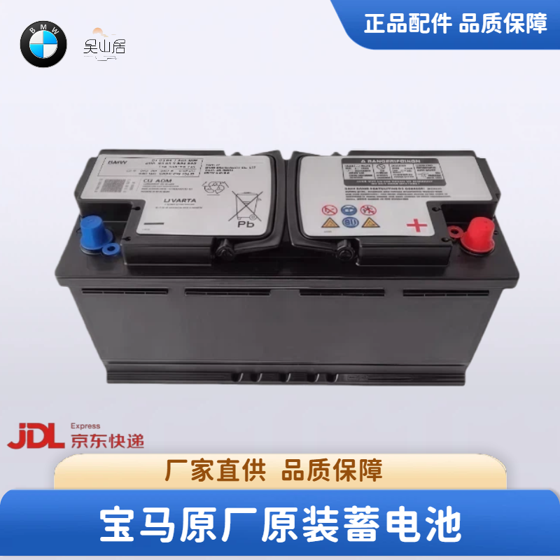 宝马电瓶X13系X3X5X61系AGM启停M