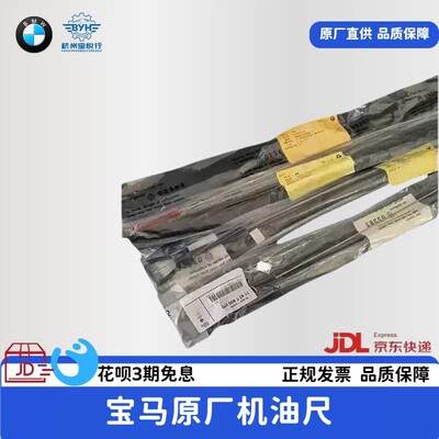 适用于宝马1系F203系F30F35机油尺114i116i120i118i325i316i 标尺