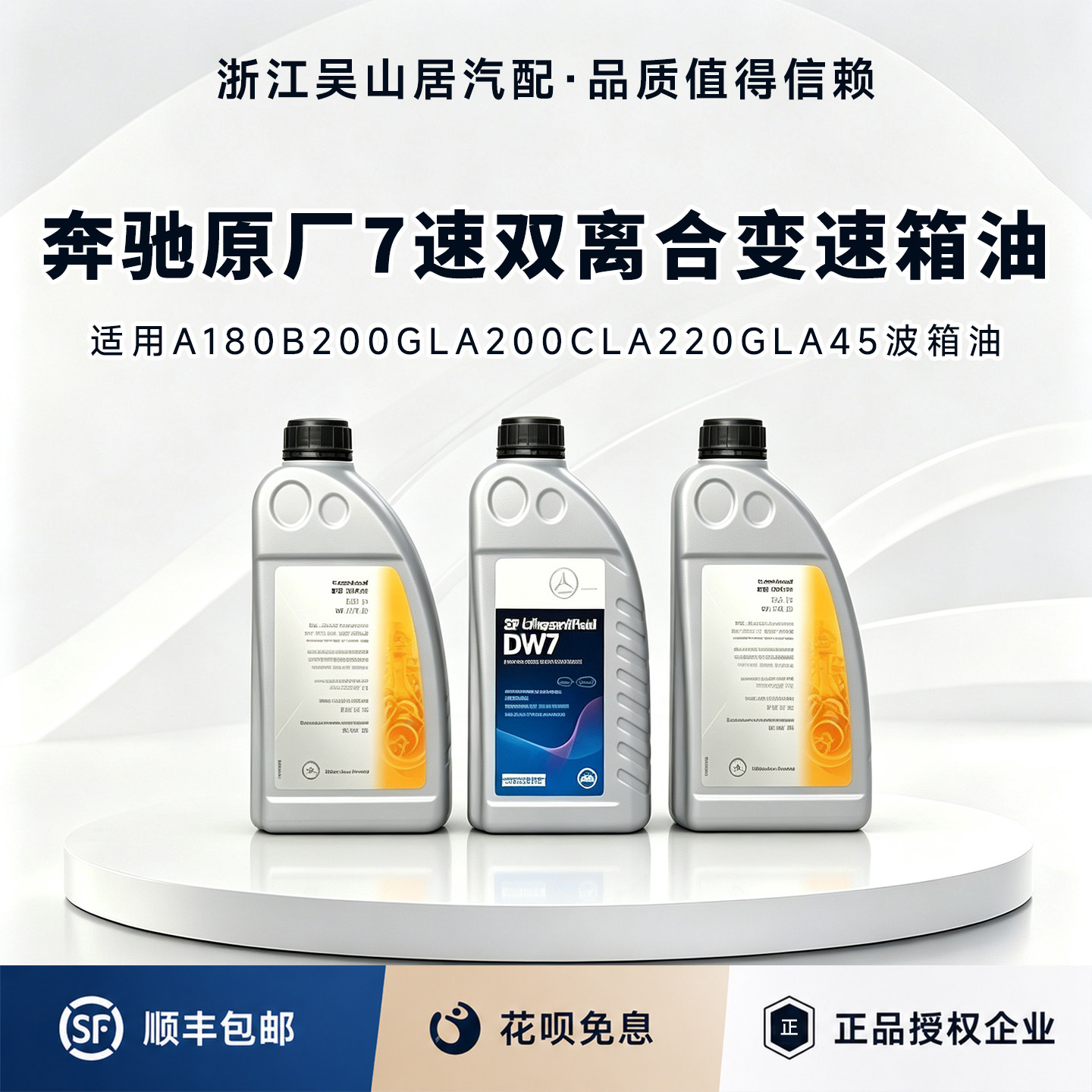 奔驰原厂7速双离合变速箱油适用手动/自动变速箱油