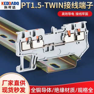3.5mm厚 免工具直插接线一进二出导轨式 TWIN弹簧接线端子排 PT1.5
