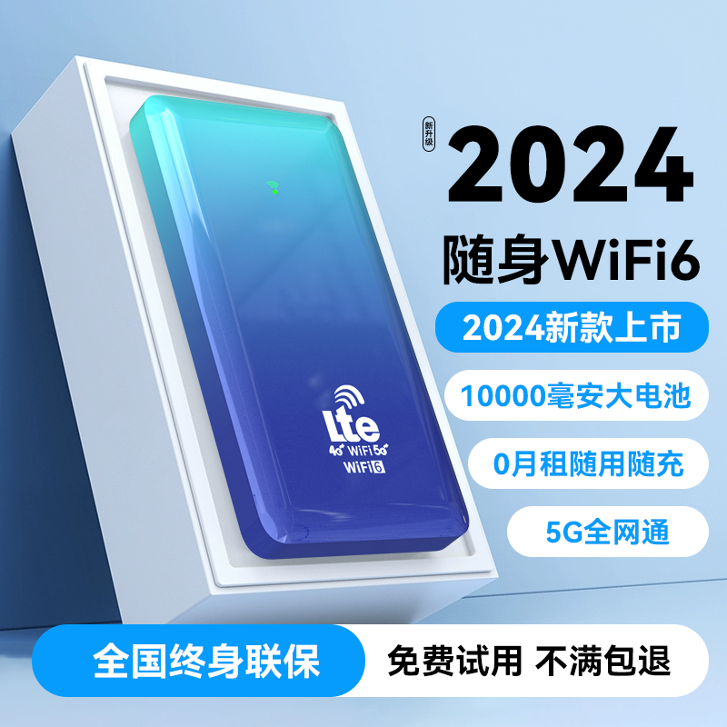 2024新款5g随身wifi6无线wilf便携式充电宝二合一移动网络无限流量卡智能家用车载上网路由热点适用华为小米