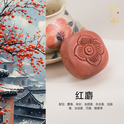 娇江南非遗古法合香珠