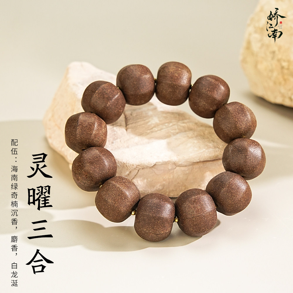 【灵曜三合】娇江南非遗古法合香珠手串纯天然药香牌项链手持吊坠