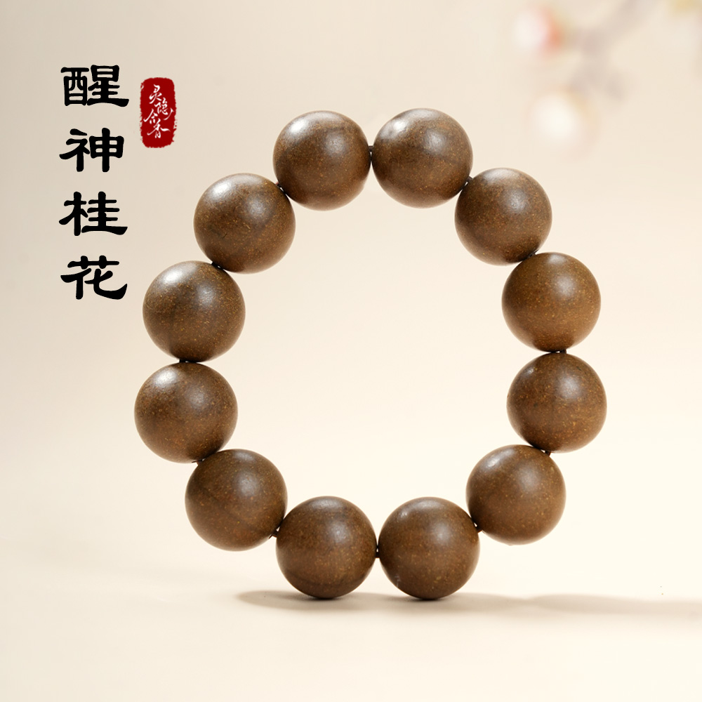 【桂花香】非遗传承天然合香珠念珠持久留香文玩手串手链