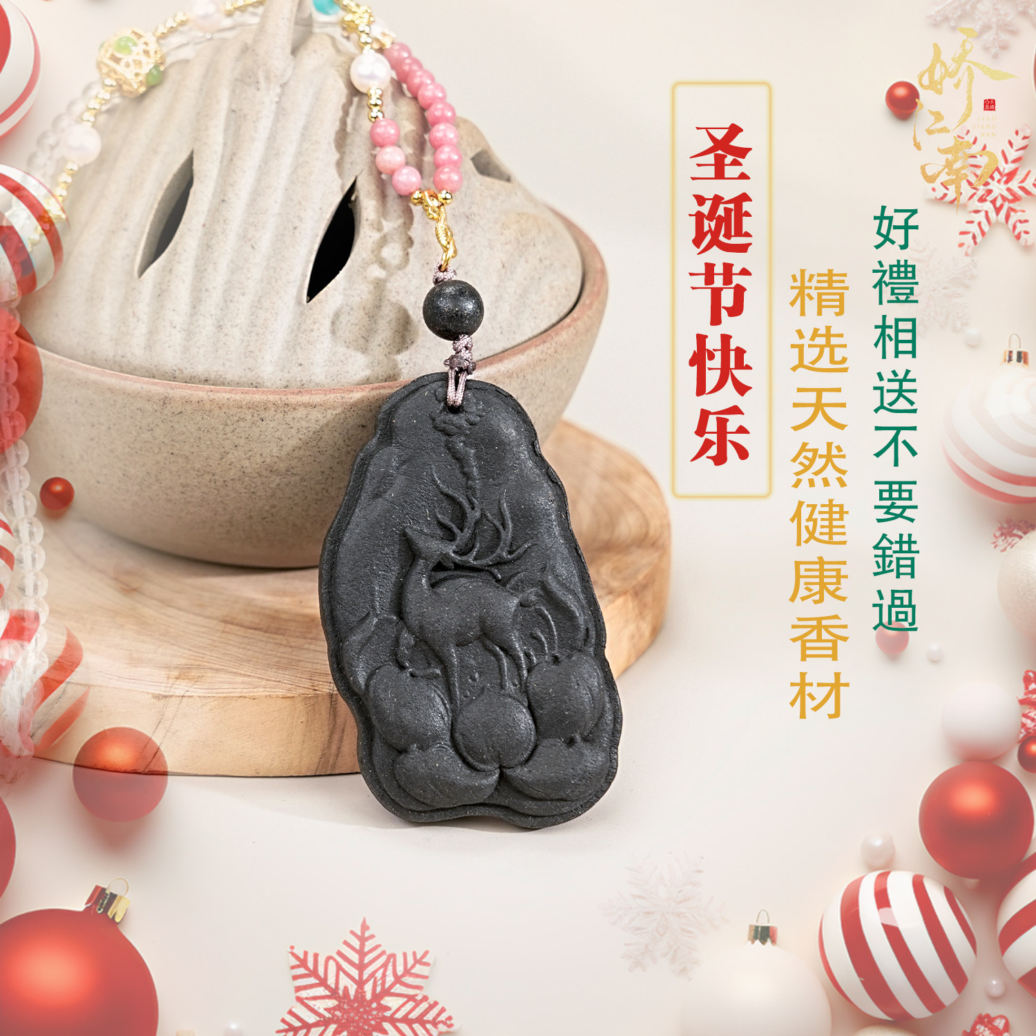 娇江南非遗传承合香珠手串项链