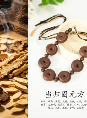 【当归固元】非遗古法合香珠手串传承中天然草本药香牌手工制作