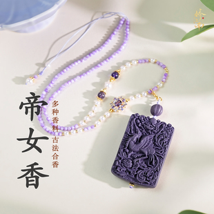 帝女香非遗古法合香珠手串中天然草本药香牌挂件饰品项链吊坠配饰