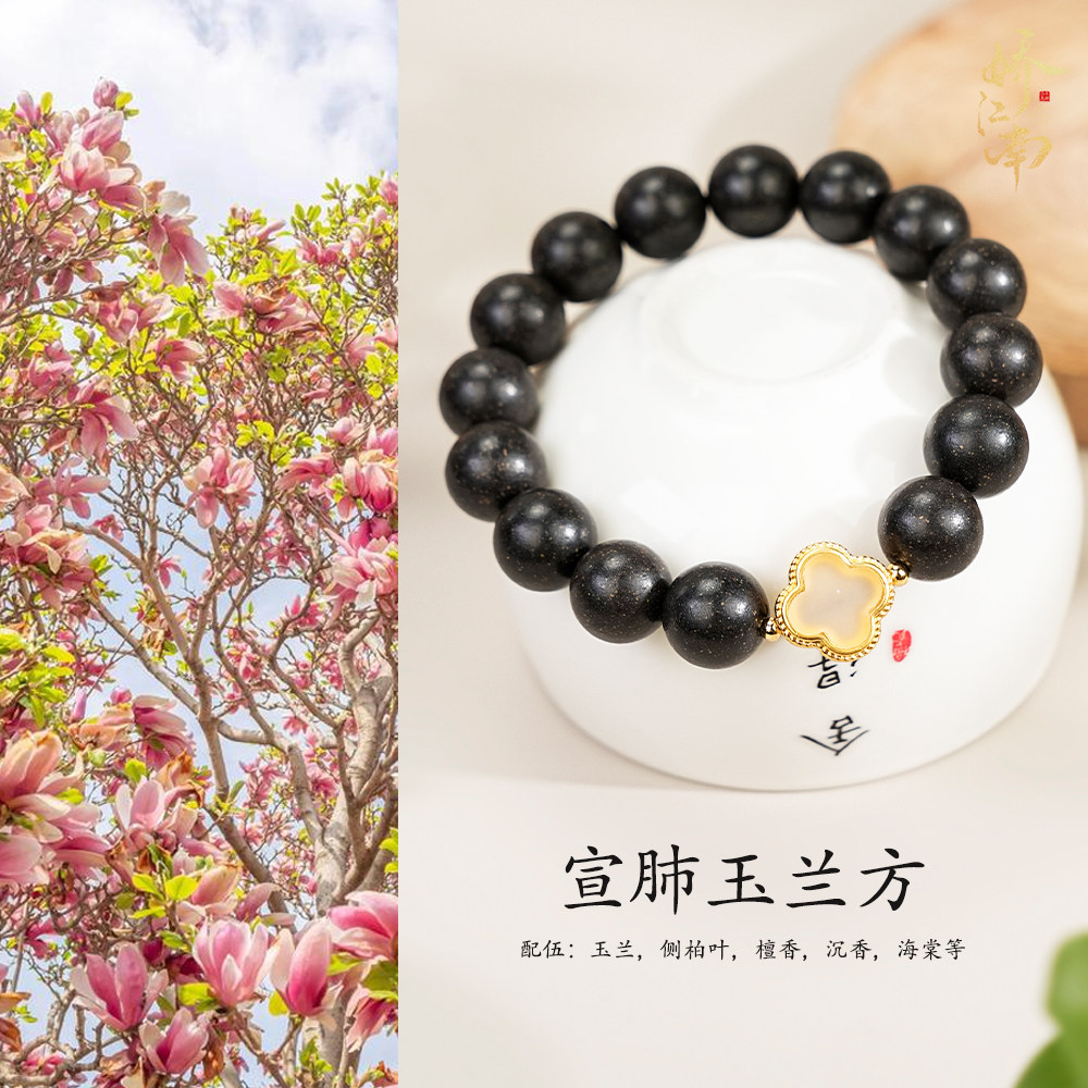 【宣肺玉兰】娇江南非遗古法合香珠手串纯天然药香牌项链手持吊坠