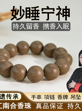娇江南非遗合香珠手串手把件饰品
