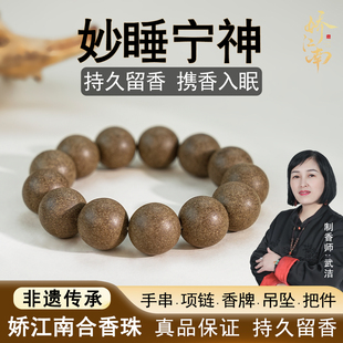 妙睡宁神非遗古法合香珠合香牌手串中天然草本五行药香珠吊坠女款