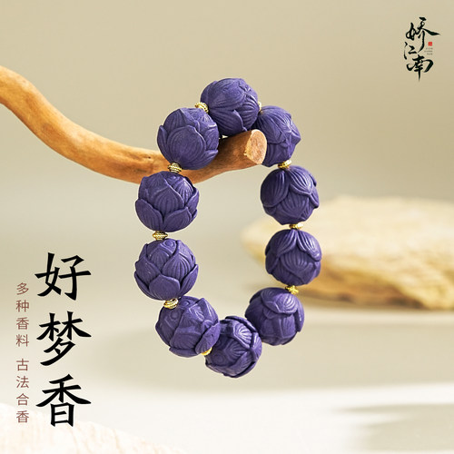 【好梦香】娇江南非遗古法合香珠手串纯天然药香牌项链手持吊坠