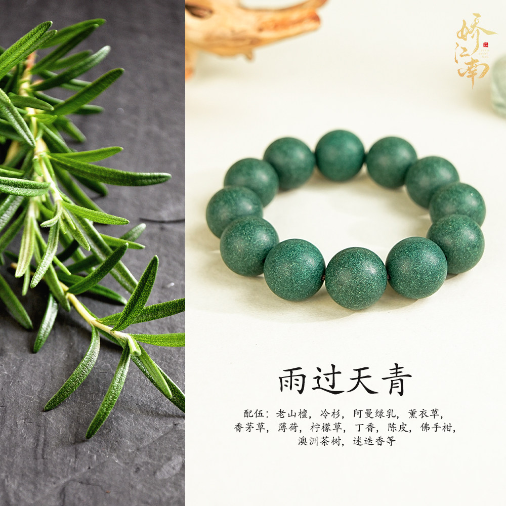 【雨过天青】娇江南非遗古法合香珠手串纯天然药香牌项链手持吊坠