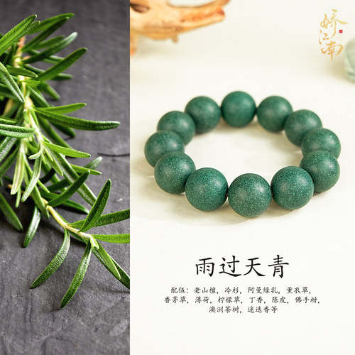 娇江南非遗古法合香珠