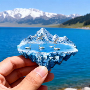 新疆赛里木湖金属冰箱贴磁贴2025新款天山天池文创磁吸旅游纪念品