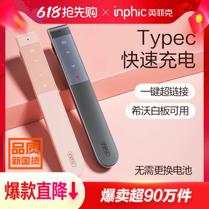 英菲克PL1激光ppt充电翻页笔教师用多功能电子投影仪讲课幻灯片切