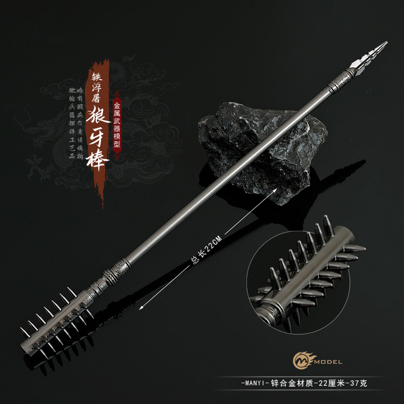 古代武器模型全金属工艺品摆件铁浮屠棒22M玩具模型
