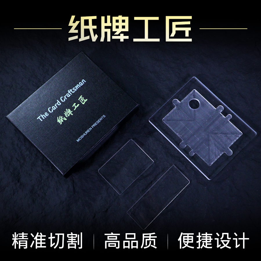 纸牌切割器魔术道具切割工具