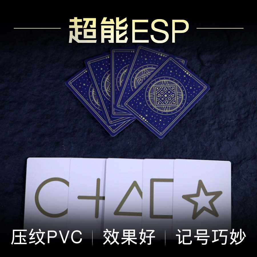 ESP卡片魔术道具 esp预言版配对魔术训练卡牌 心灵魔术pvc升级款