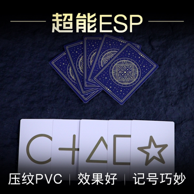 ESP卡片魔术道具pvc升级款
