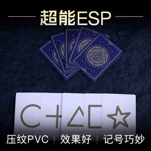 ESP卡片魔术道具pvc升级款