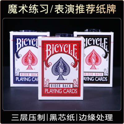 单车牌 Bicycle单车扑克牌 魔术花切练习牌