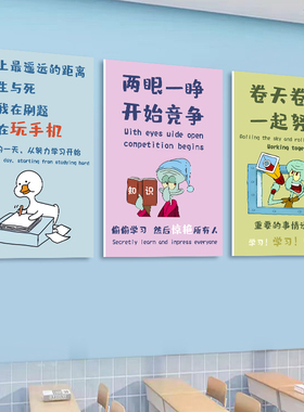 自习室墙面装饰挂画自律激励创意海报教室励志布置学习文化墙壁画